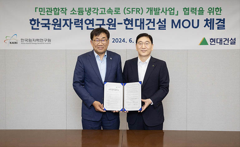 현대건설, 한국원자력연구원과 차세대 SMR ‘소듐냉각고속로(SFR)’ 상용화 협력